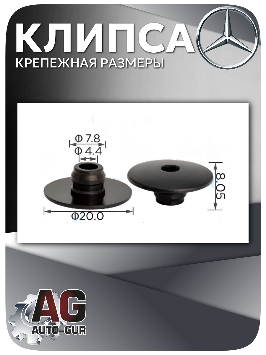 Клипса крепежная Mercedes, 5 шт (A2019880481) 2