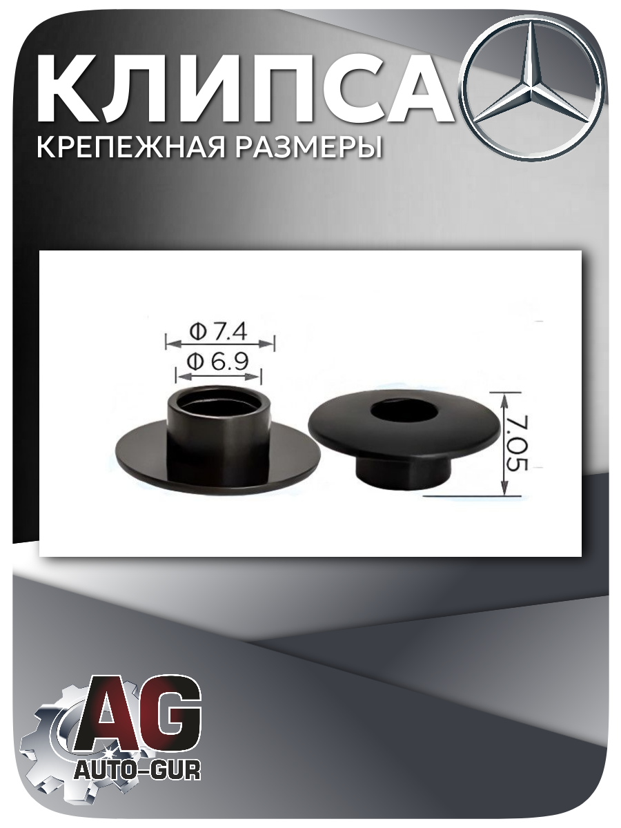 Клипса крепежная Mercedes, 5 шт (A2019880381) 2