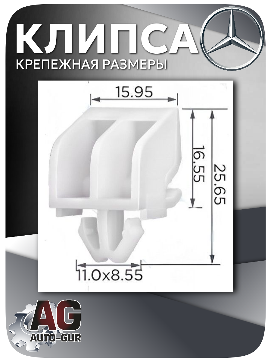 Клипса крепежная для подкрылка/панелей Mercedes, 5 шт 2