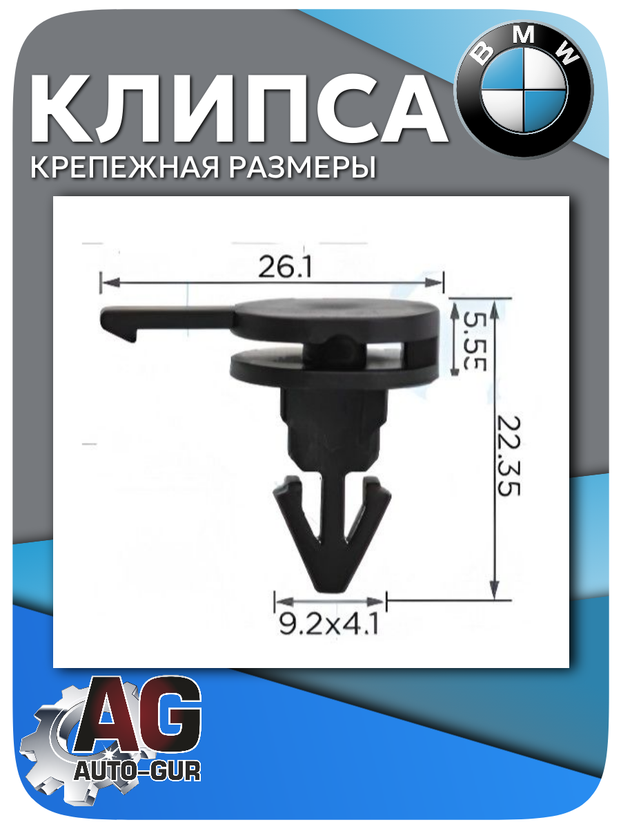 Клипса крепежная BMW, 5 шт (07137036159) 2