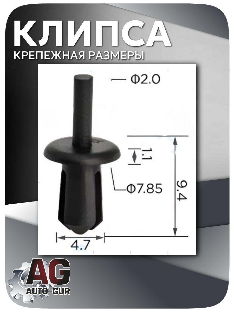 Клипса крепежная PSA / Renault / Mercedes, 5 шт 2