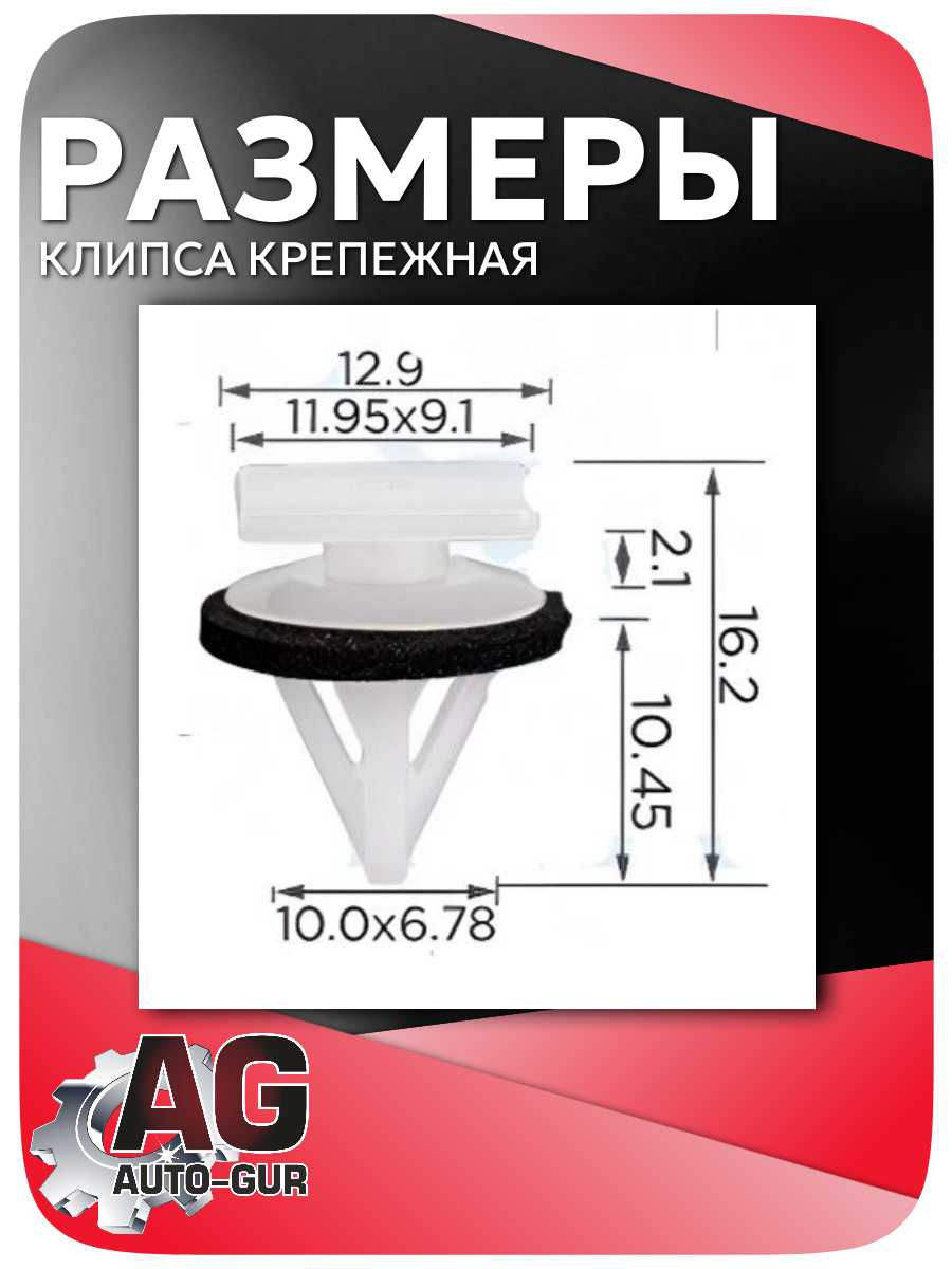 Клипса крепежная Honda, 5 шт (91512-SEL-T01) 2