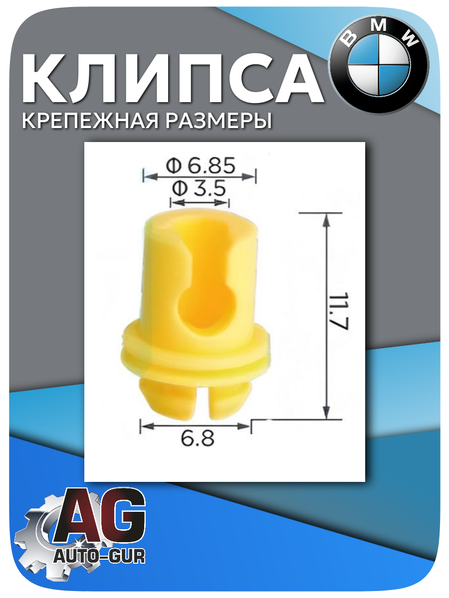 Клипса крепежная BMW, 5 шт (51217404345) 2