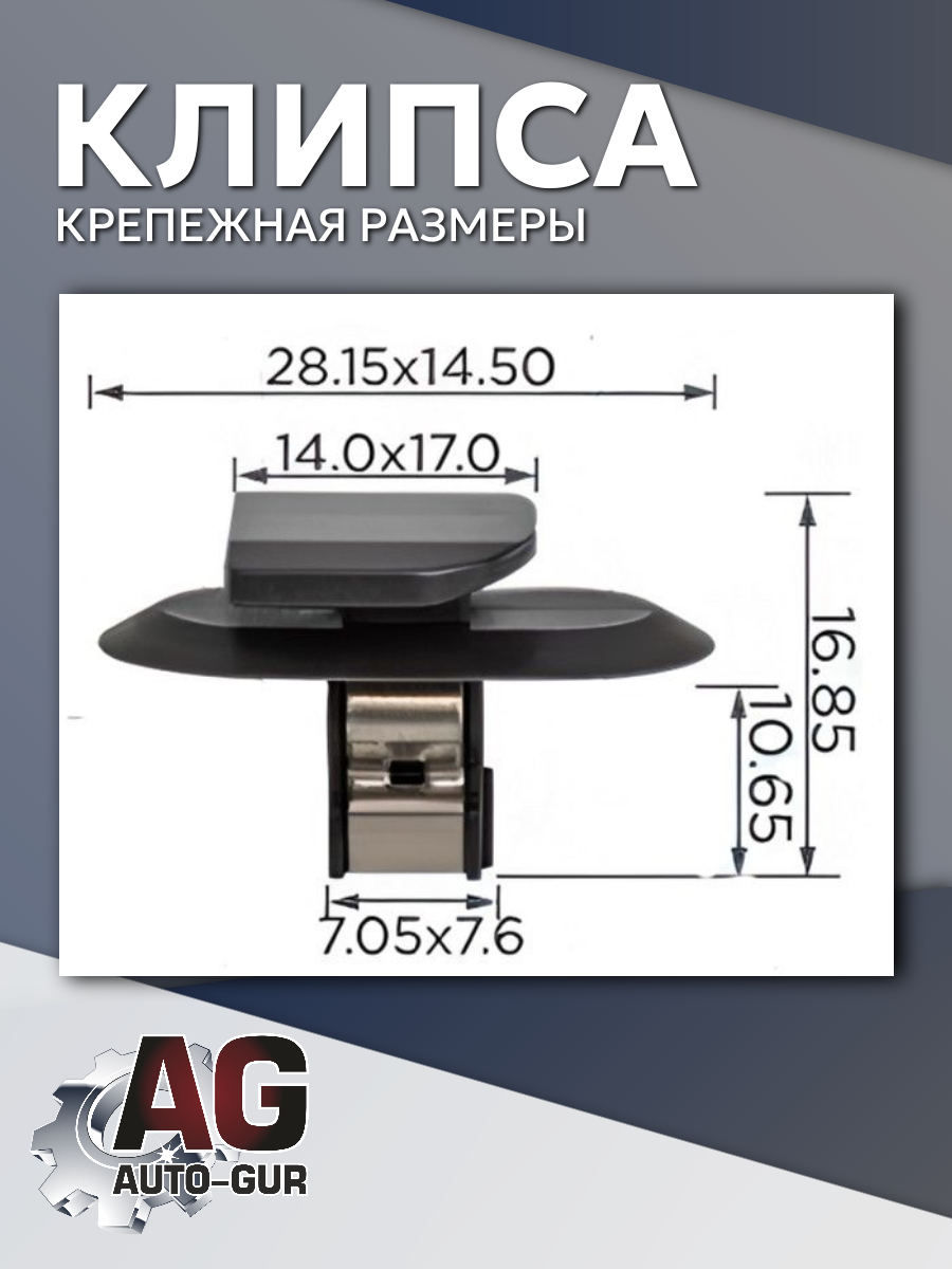 Клипса крепежная для панелей Opel, 5 шт 2