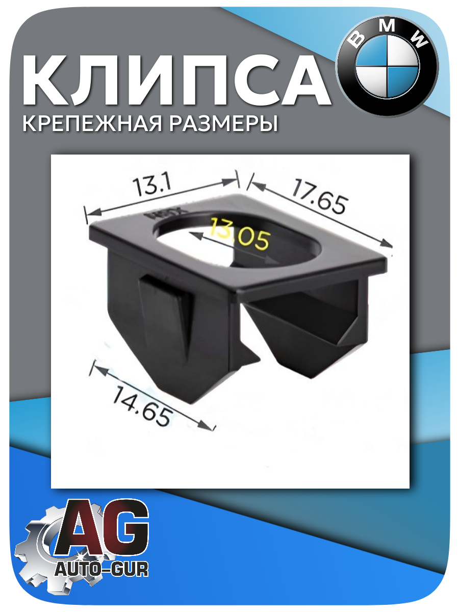 Клипса крепежная BMW, 5 шт (51711916199) 2