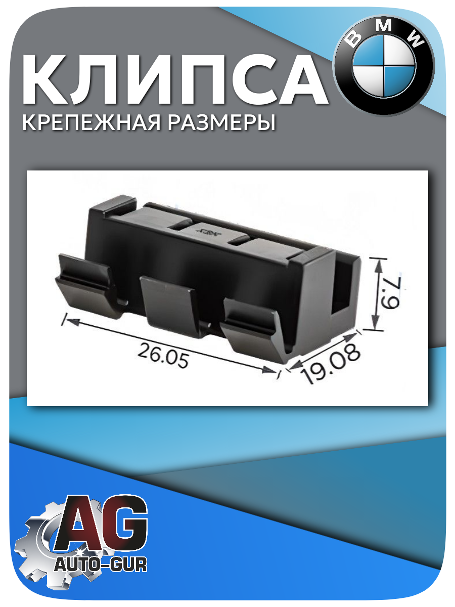 Клипса крепежная BMW, 5 шт (51137077127) 2