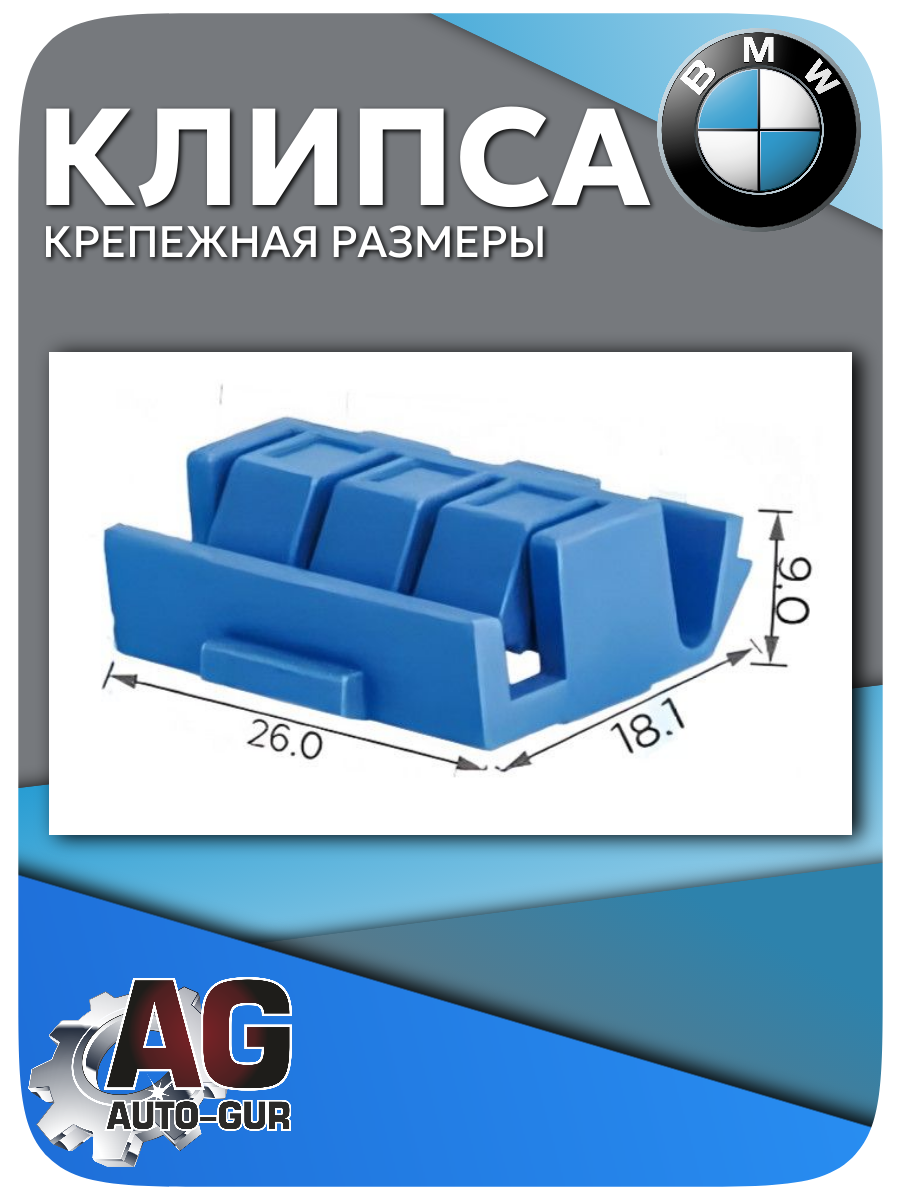 Клипса крепежная BMW, 5 шт (51137174701) 2