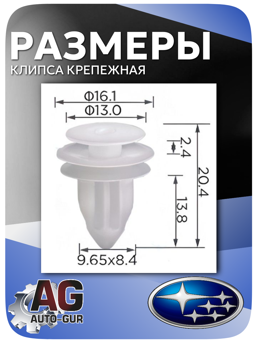 Клипса крепежная для подкрылка и бампера Subaru, 5 шт 2