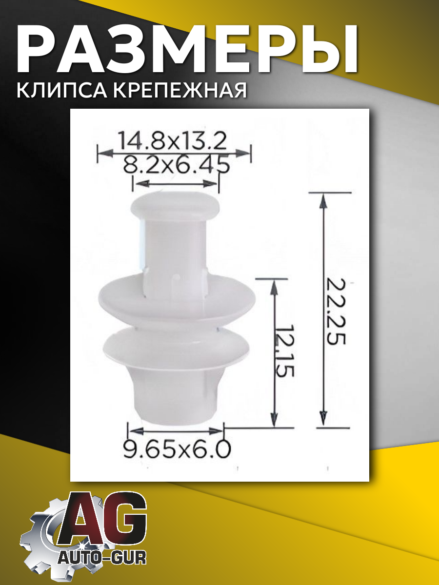 Клипса крепежная для обшивки Renault, 5 шт 2