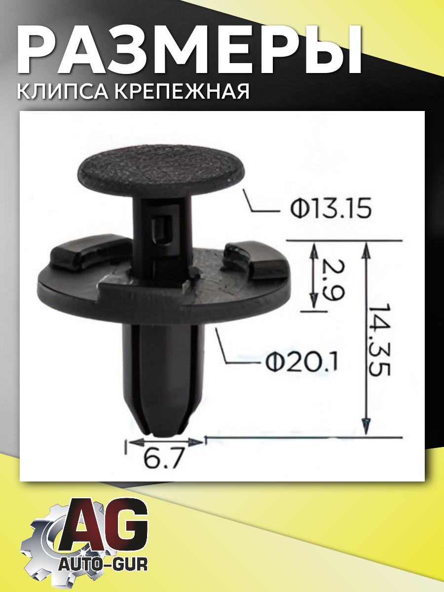 Клипса крепежная для подкрылка и бампера Nissan/Suzuki, 5 шт 2