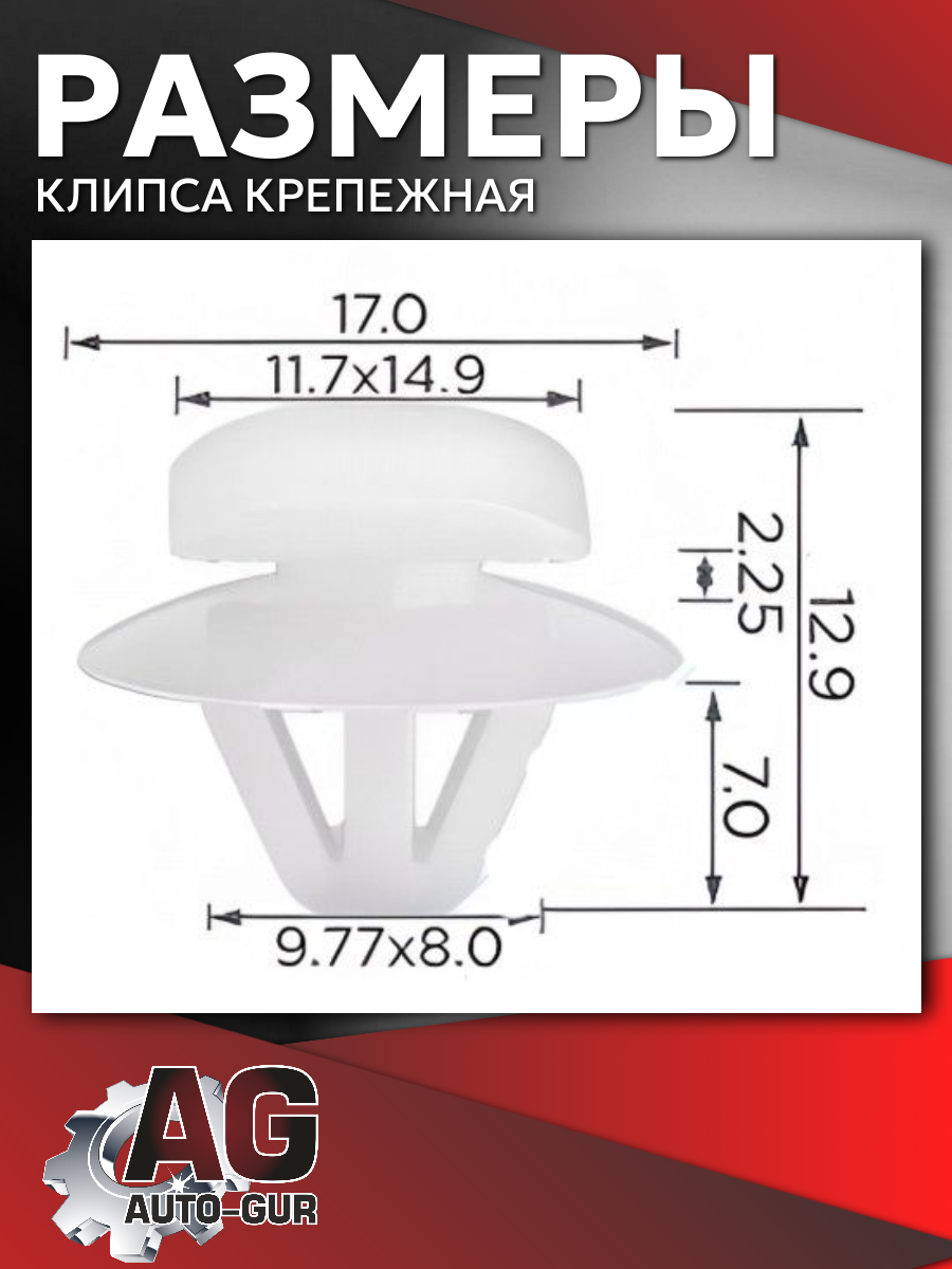 Клипса крепежная для панелей SGMW, 5 шт 2