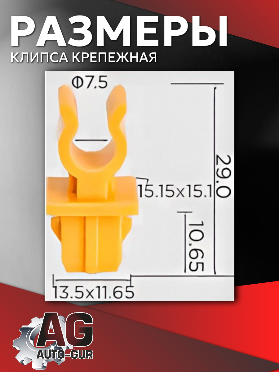 Клипса крепежная для обшивки салона Great Wall, 5 шт 2