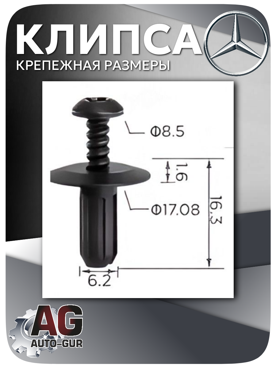 Клипса крепежная для панелей Mercedes, 5 шт 2