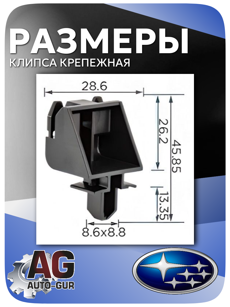 Клипса крепежная для обшивки багажника Subaru, 5 шт 2