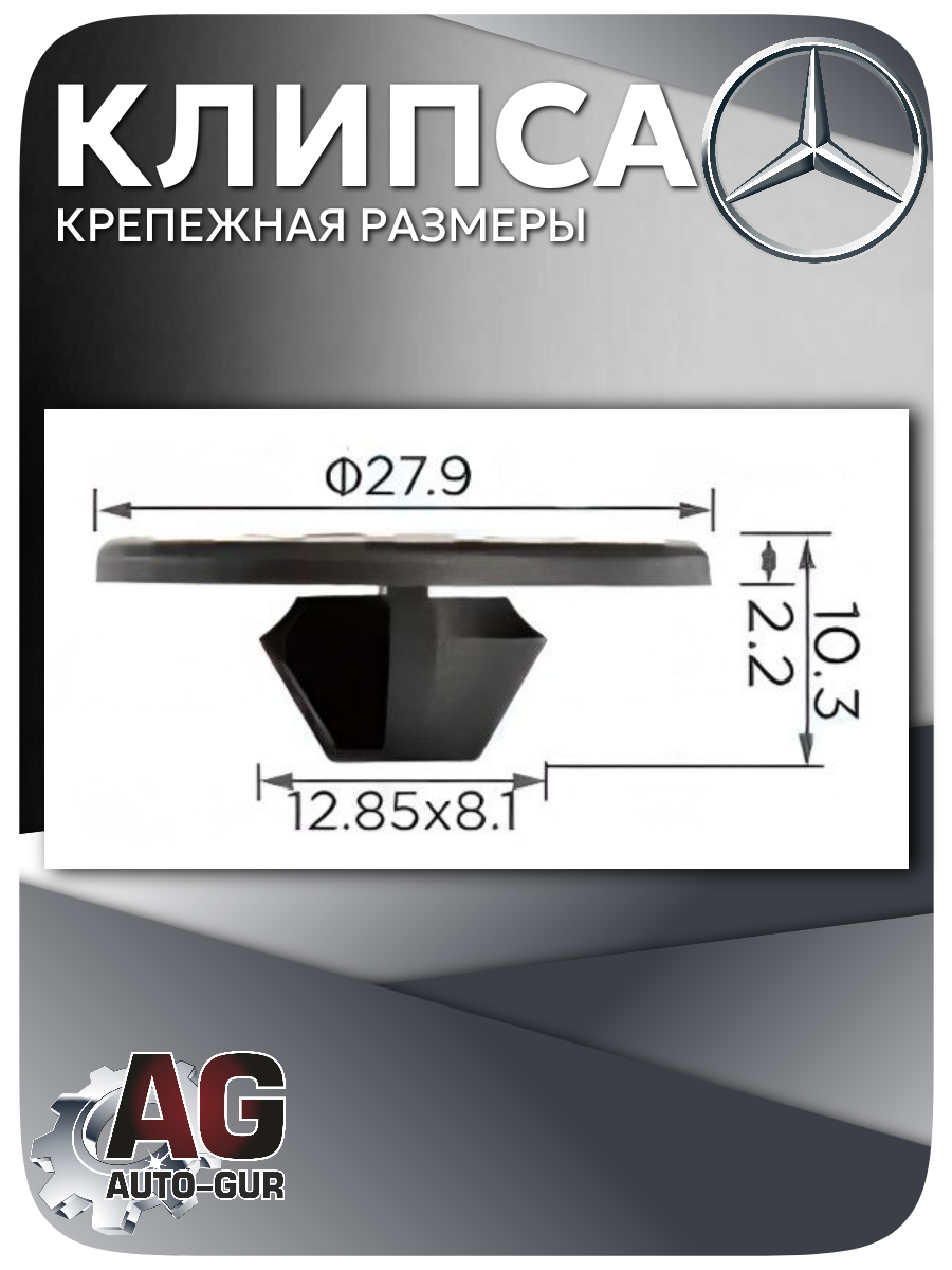 Клипса крепежная для бампера Mercedes, 5 шт 2