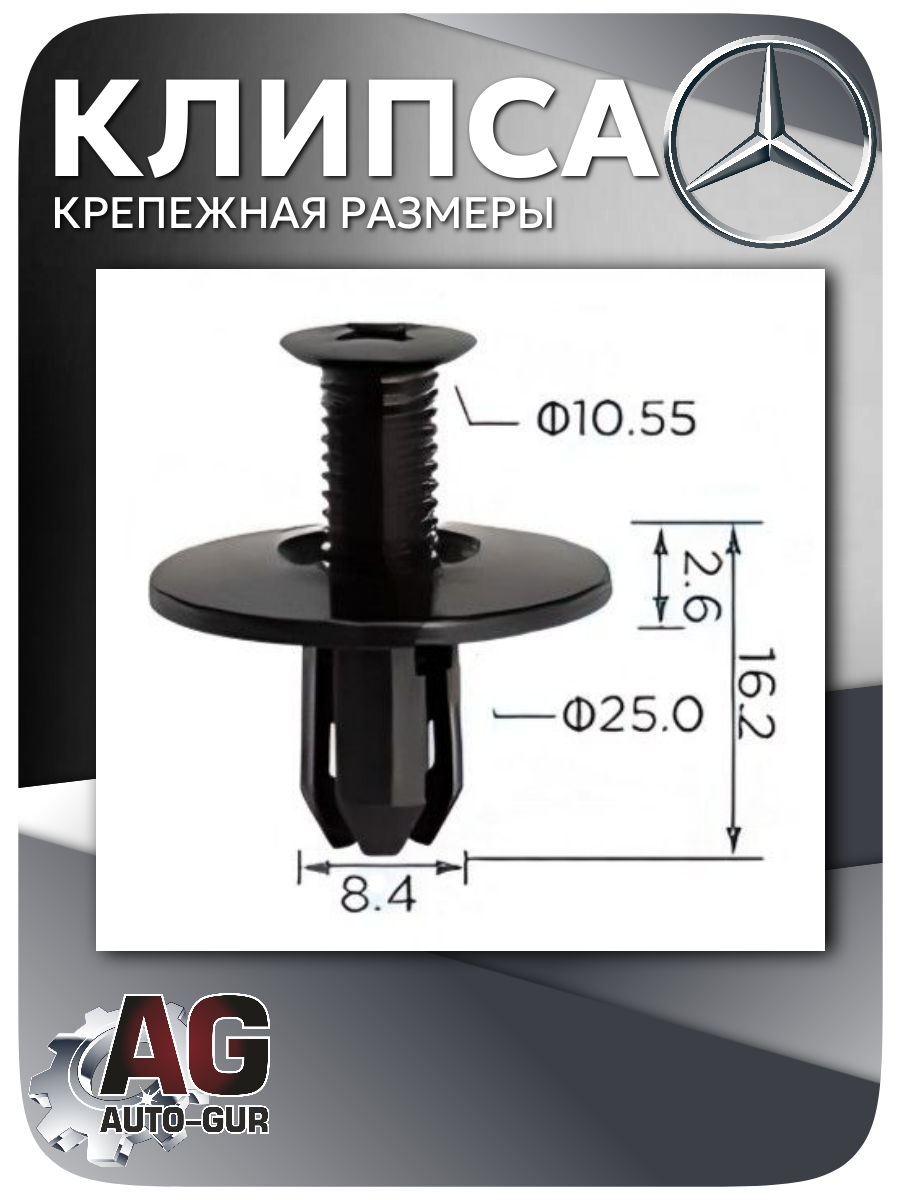 Клипса крепежная для подкрылка Mercedes, 5 шт 2