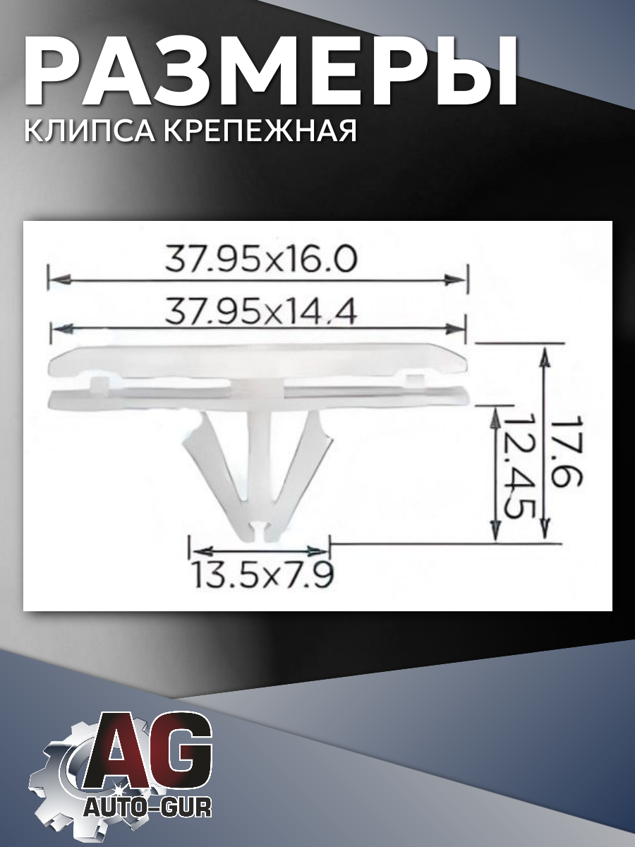 Клипса крепежная для подкрылка Chrysler, 5 шт 2