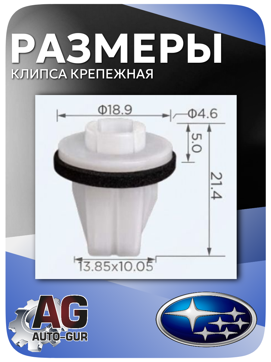 Клипса крепежная для обшивки крыши Subaru, 5 шт 2