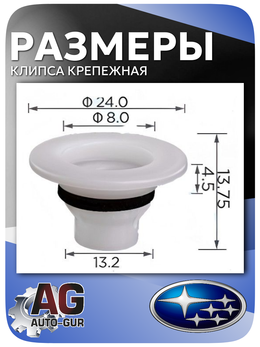 Клипса крепежная для подкрылка Subaru, 5 шт 2
