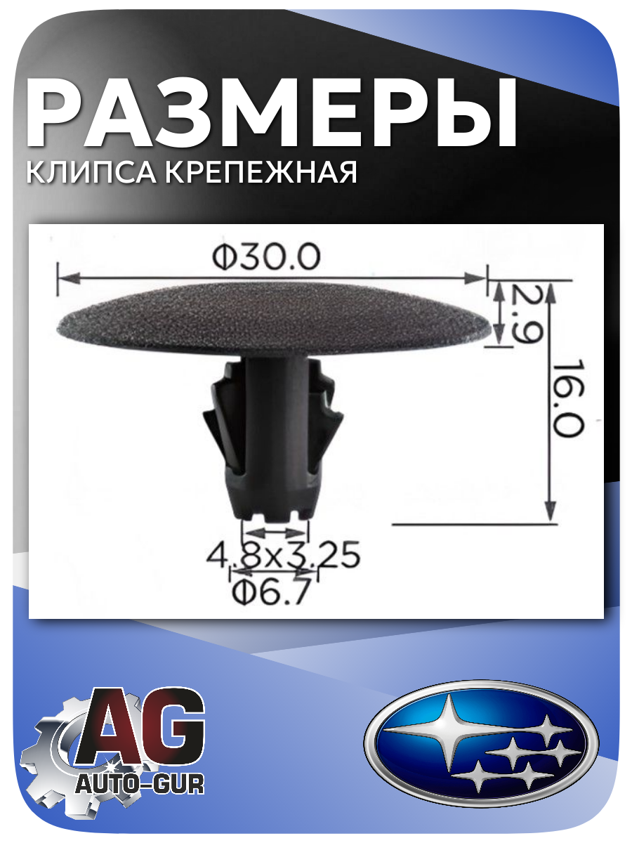 Клипса крепежная для обшивки дверей Subaru, 5 шт 2