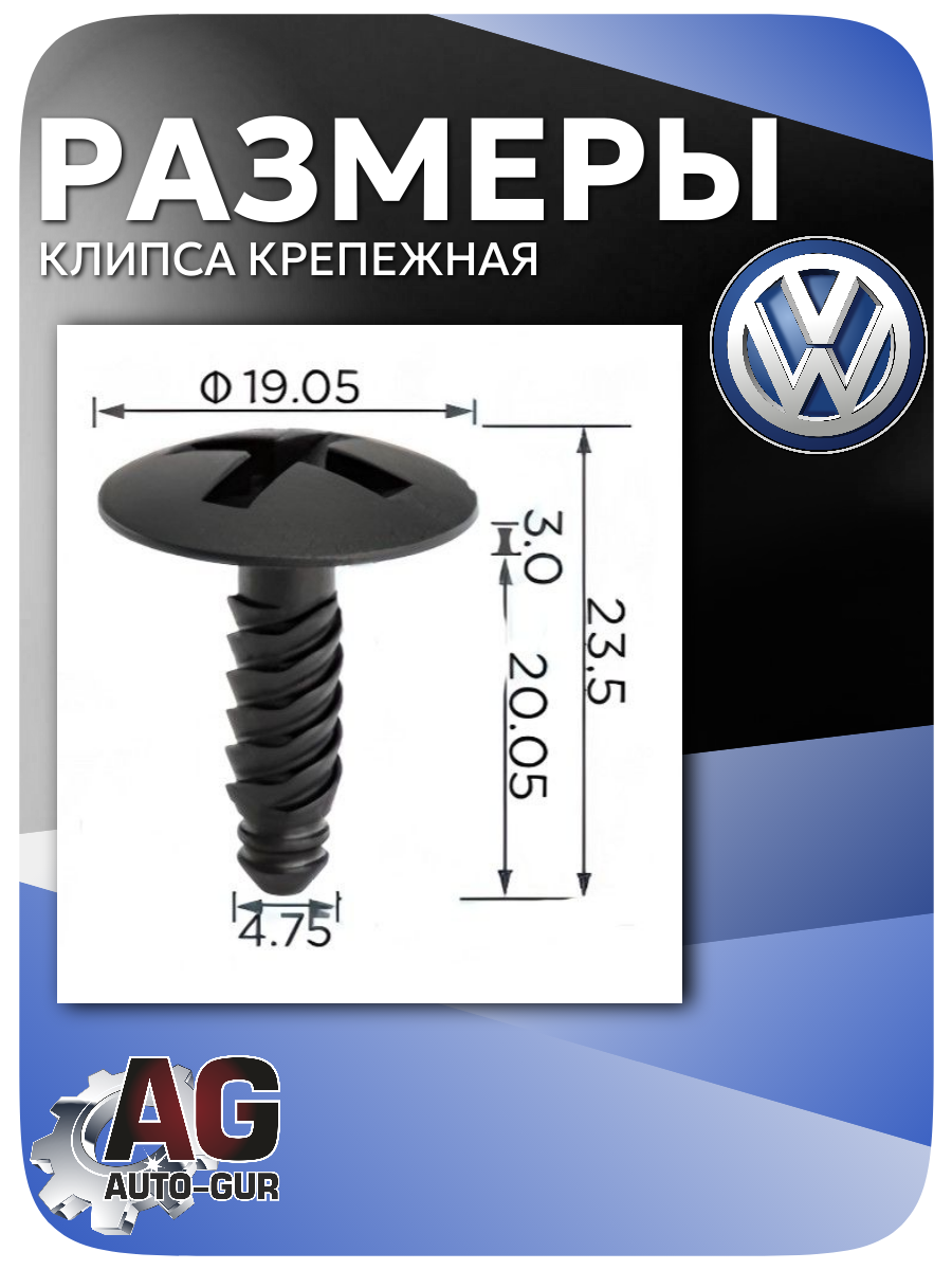 Клипса крепежная VW для проводки, 5 шт (7H0915450) 2