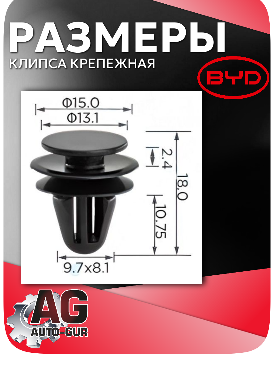 Клипса крепежная для обшивки салона BYD, 5 шт 2