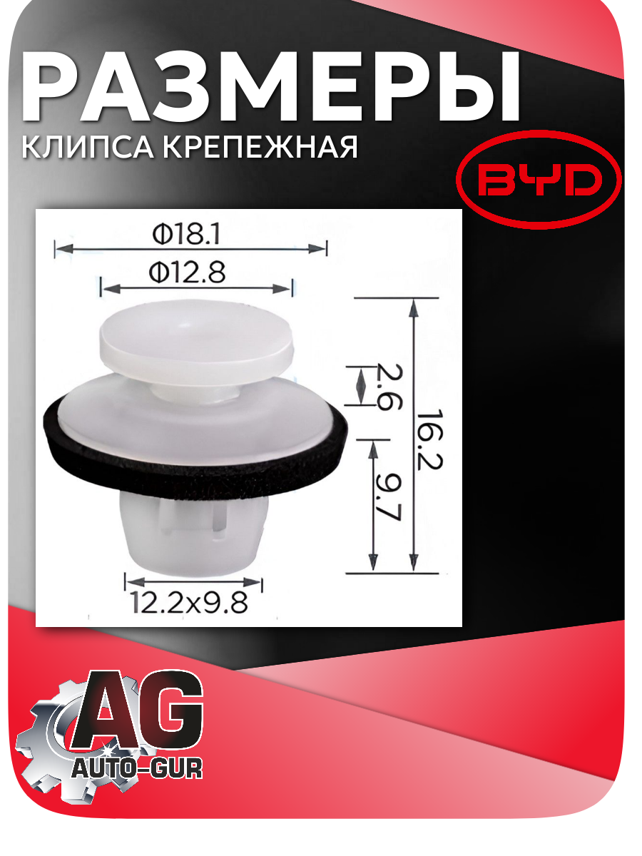 Клипса крепежная для задней оптики BYD, 5 шт 2