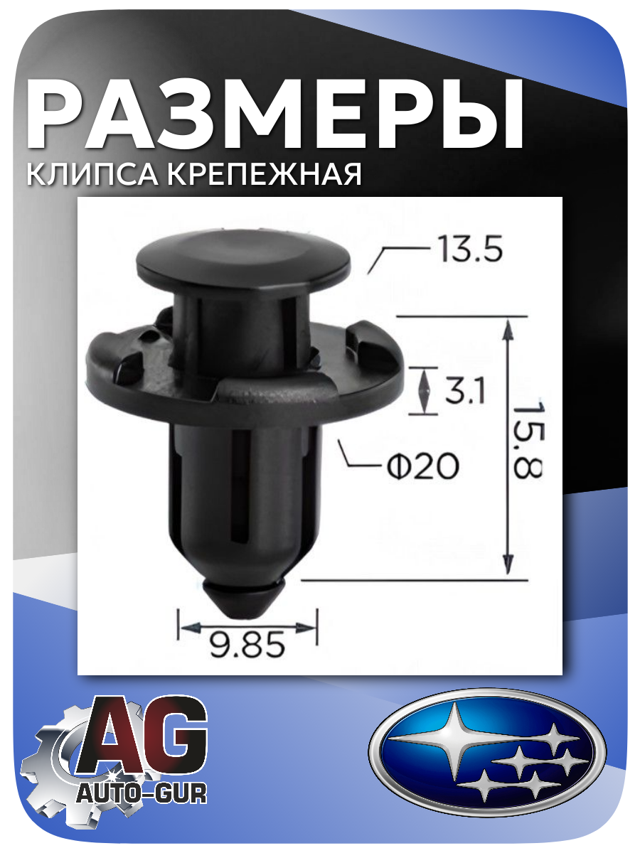Клипса крепежная для бампера Subaru, 5 шт 2
