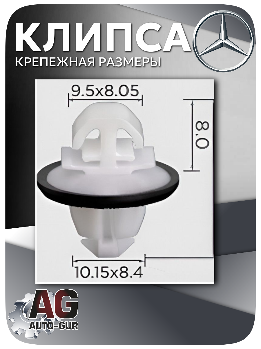 Клипса крепежная для кузовных панелей Mercedes, 5 шт 2
