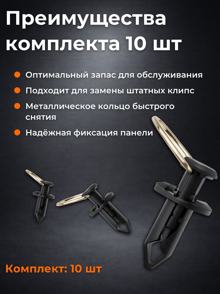AGA1798/10 Клипса крепежная Segway T04000003002 для панелей пластика квадроцикла распорная набор 10 шт 6