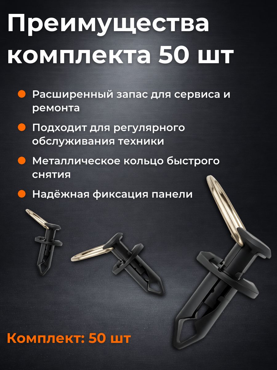 AGA1798/50 Клипса крепежная Segway T04000003002 для панелей квадроцикла UTV распорная набор 50 шт 6