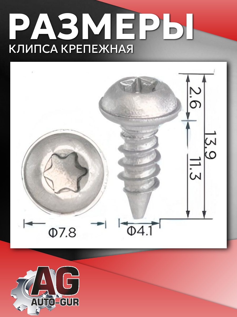 Клипса крепежная для панелей Tesla, 5 шт 2