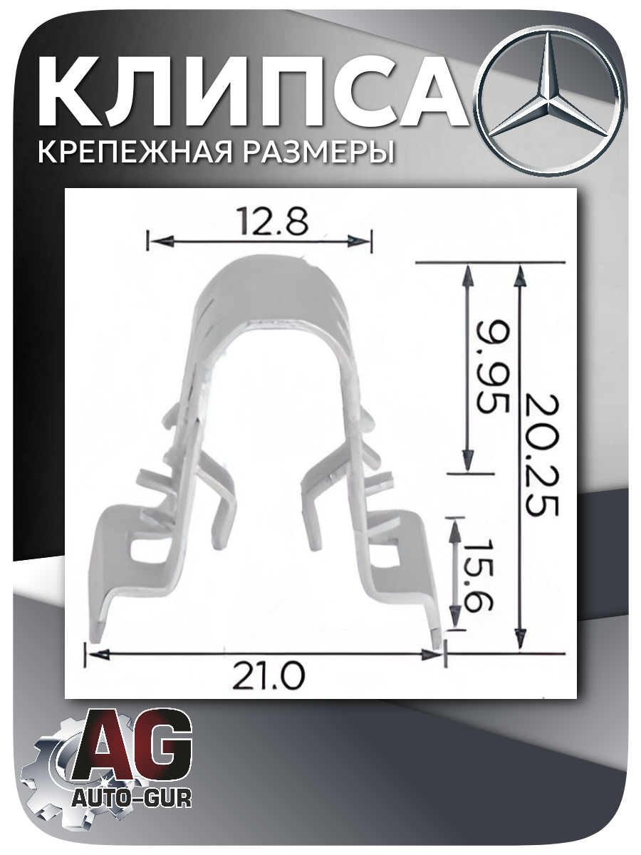 Клипса крепежная для обшивки салона Mercedes, 5 шт 2