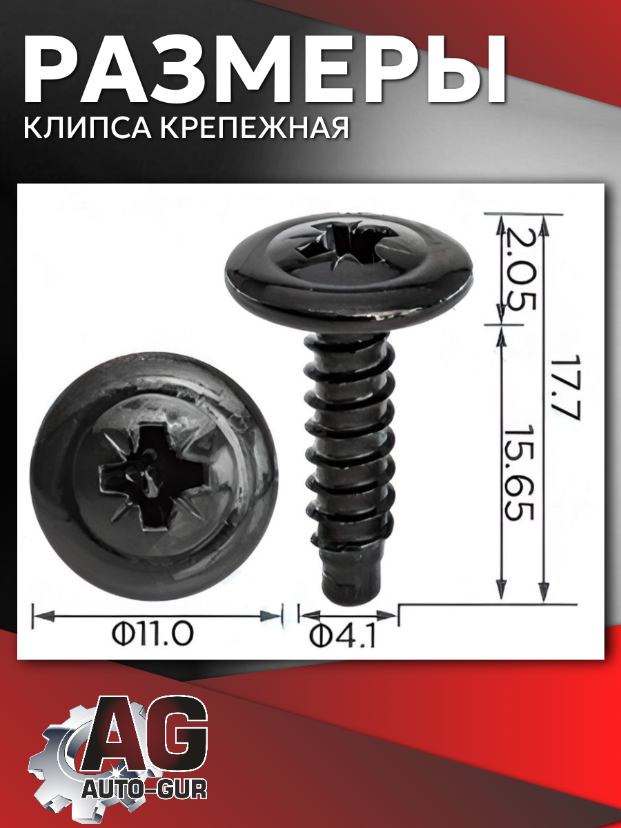 Клипса крепежная для панелей Wuling, 5 шт 2