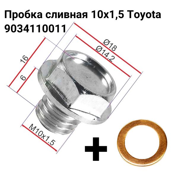 AGA571/MM5 Пробка сливная масла АКПП M10x1.5 Toyota Suzuki Mitsubishi 2