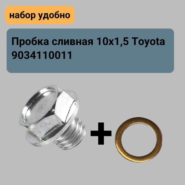 AGA571/MM5 Пробка сливная масла АКПП M10x1.5 Toyota Suzuki Mitsubishi 4