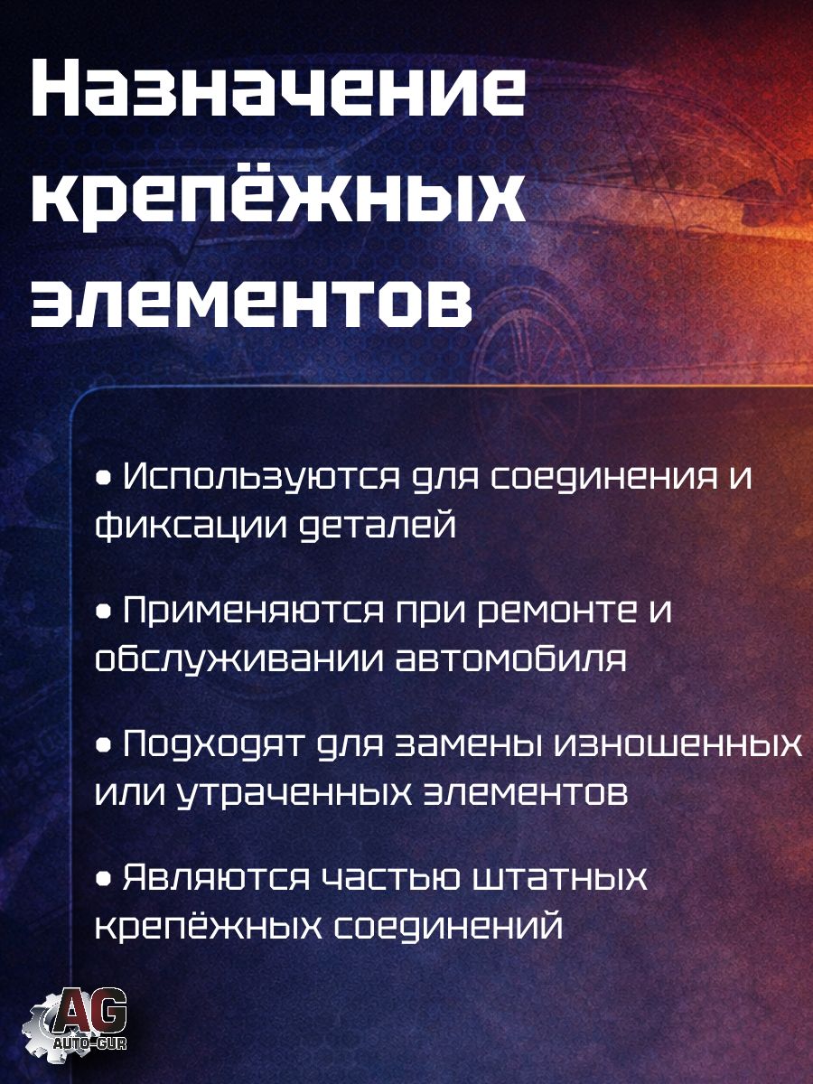 AGA96/10 Клипса крепежная Mitsubishi MR435918 набор 10 шт 2