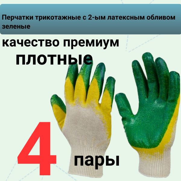 AGBN3/4 Перчатки рабочие трикотажные с двойным латексным покрытием зеленые 4 пары 2