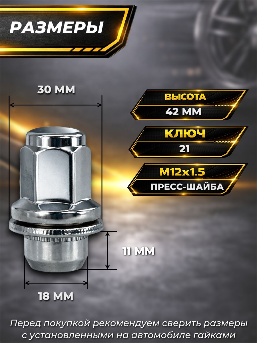 AGDTO02/20 Гайка колесная M12x1.5x42 пресс-шайба хром ключ 21 Auto-Gur 20 шт 2