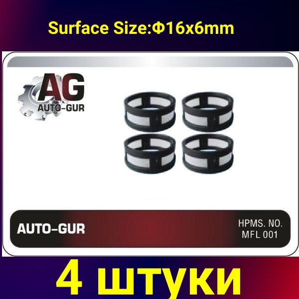 AGFT106A/4 Фильтр топливной форсунки 16x6 мм 4 шт AGFT106A/4