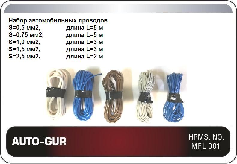 AGPV001 Набор автомобильных проводов 0.5 мм2 0.75 мм2 1.0 мм2 1.5 мм2 2.5 мм2 3