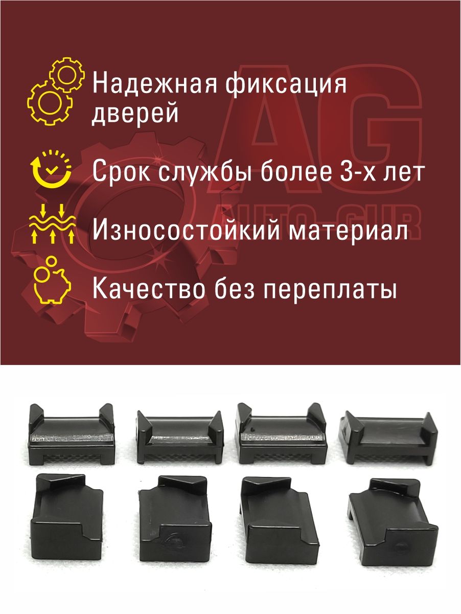 AGRDT14 Ремкомплект ограничителей дверей Toyota Corolla Lexus RX300 тип 1 4 двери AGRDT14