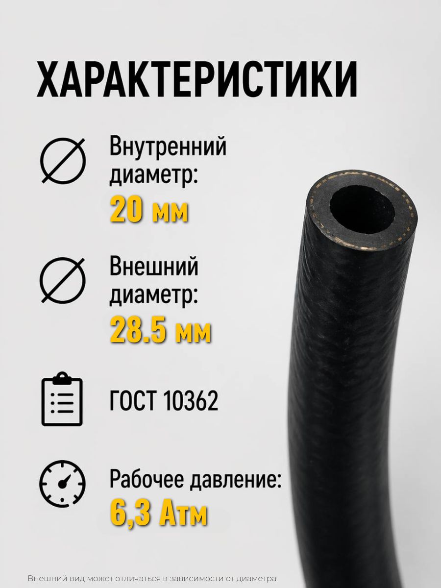 AGRH13 Шланг топливный 20 мм Auto-Gur МБС армированный ГОСТ 10362 6,3 Атм 5