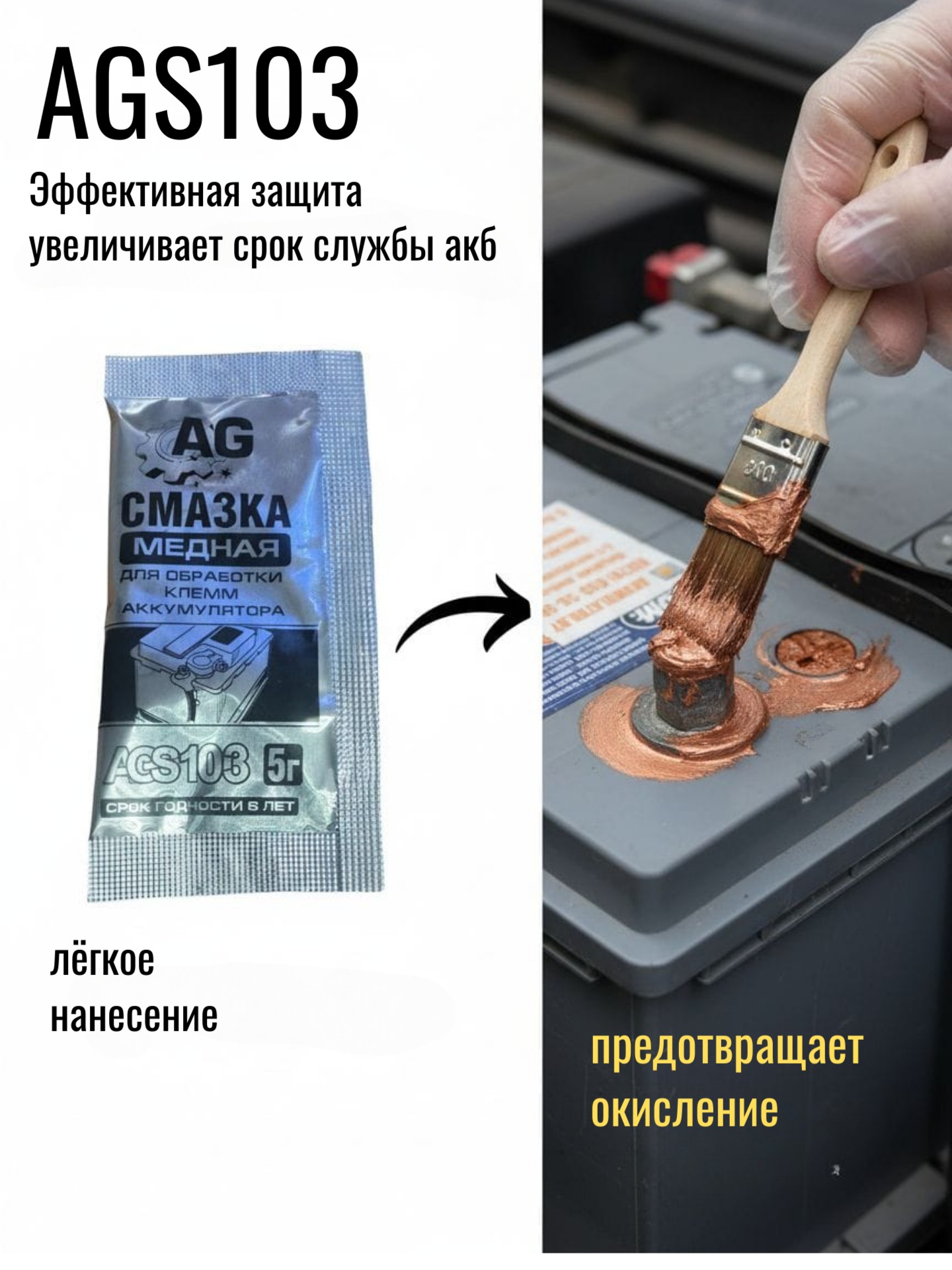Смазка для клемм аккумулятора медная 5 г стик 2