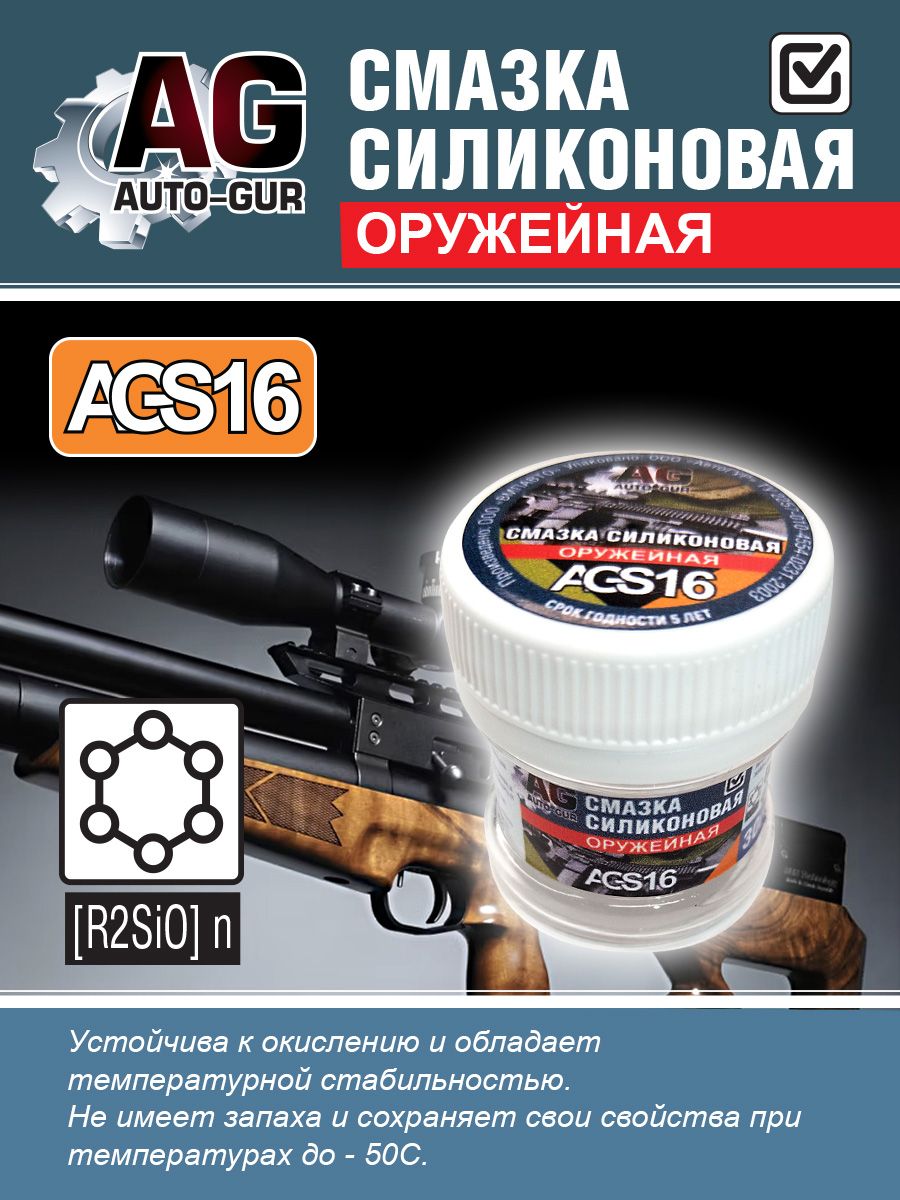 Смазка оружейная густой силикат ( R2SI0 ) 30 гр