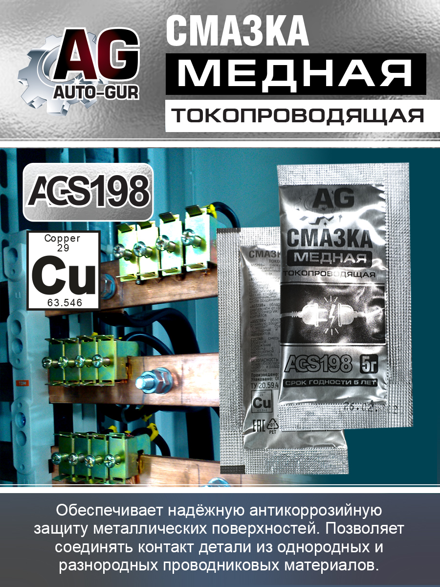 Смазка токопроводящая эпс98 медная стик пакет 5 гр 4