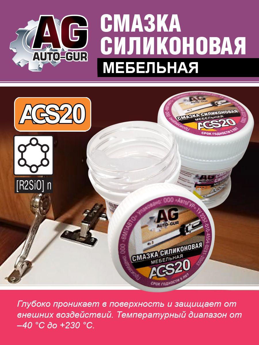 масло-смазка мебельная для дверных петель, ручек,фурнитуры 30гр. AGS20