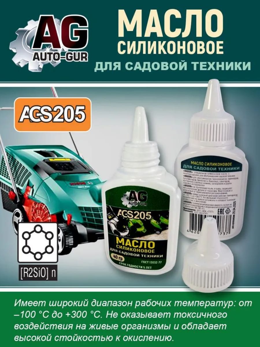 Масло силиконовое для садовой техники 40 гр AGS205
