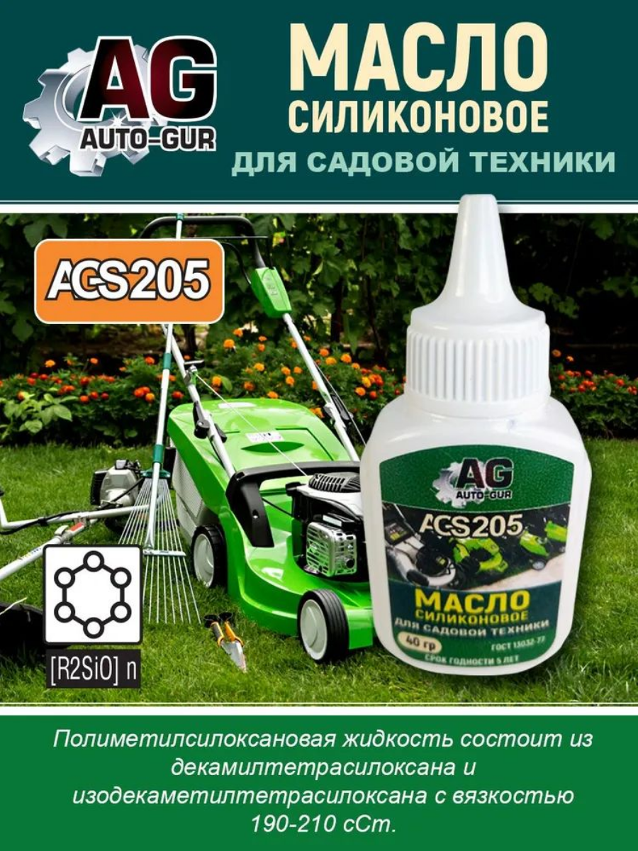 Масло силиконовое для садовой техники 40 гр 2