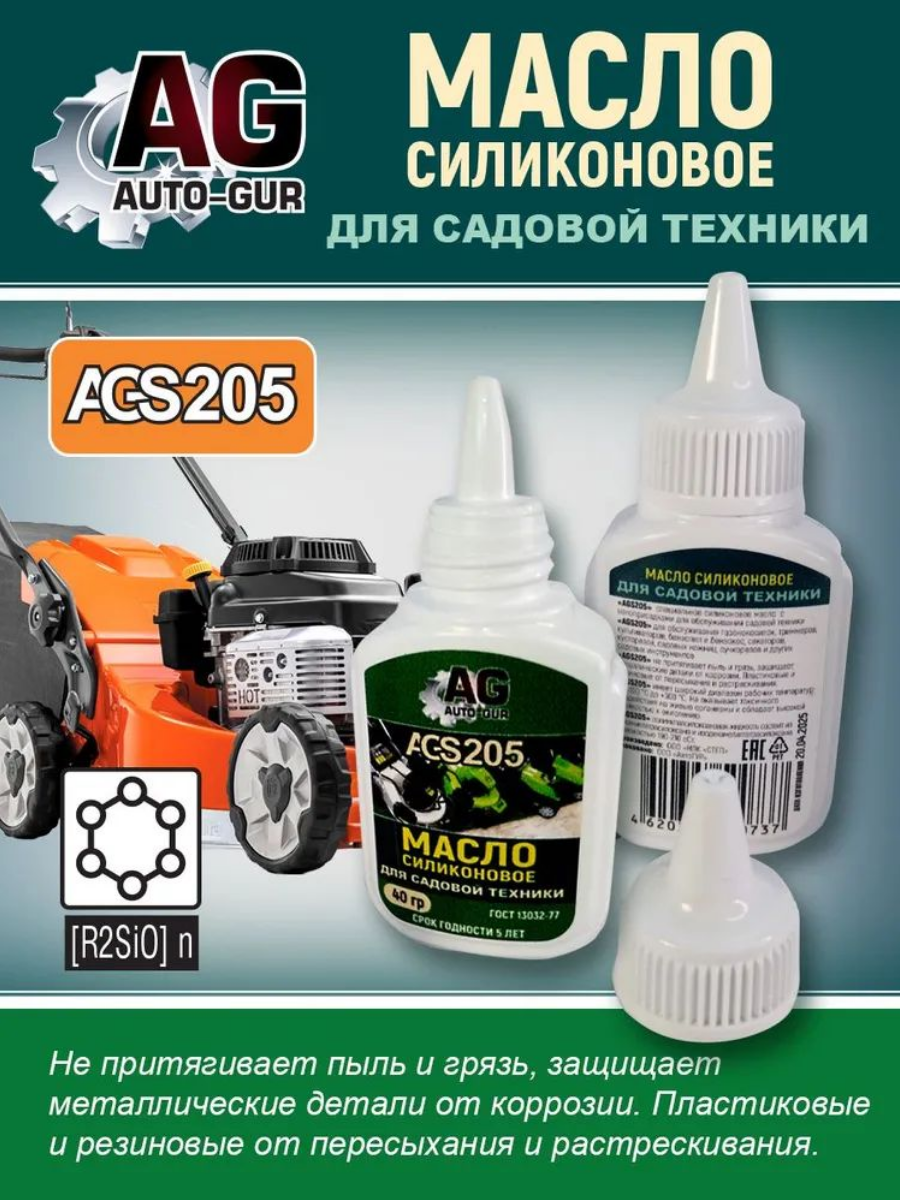 Масло силиконовое для садовой техники 40 гр 3